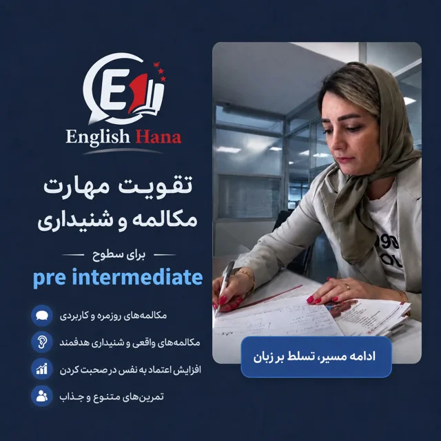 دوره جامع زبان انگلیسی Pre-intermediate